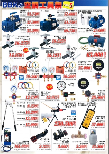 2014 BBKの空調工具祭vol.5 | 業務用エアコン工事・空調部品販売のクールストア【高野商店】